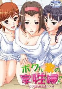 Horny Housekeepers at My House (Windows 10 Compatible Ver.)