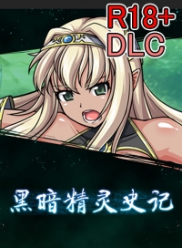 18+ DLC - Dark Elf Historia (Simplified Chinese) Patch for Steam