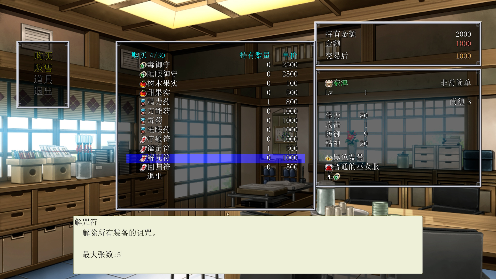 Dawn of Kagura: Natsu's Story (Simplified Chinese) - Simulation - 3 - Select