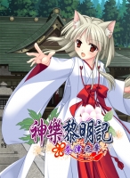 Dawn of Kagura: Natsu's Story (Traditional Chinese)