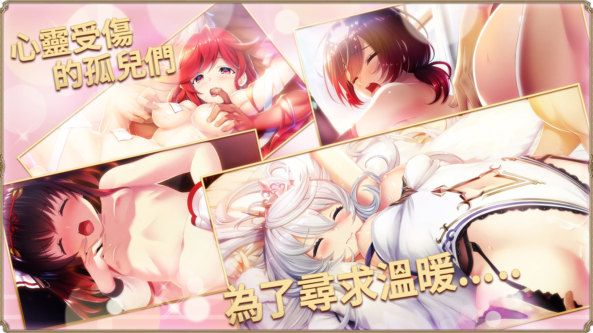 孤兒的工作R ーORPHANS ORDERー免費色情遊戲｜Johren 18+