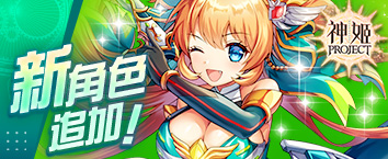 神姬計劃 - 《[萬手海獸]克拉肯 降臨戰》正式開戰中！