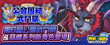神絆的導師 - 『天使・惡魔系列』扭蛋舉辦公告