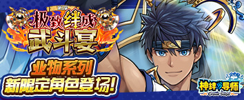Crave Saga - Master of Bonds - Ultimate Bond Festival R3