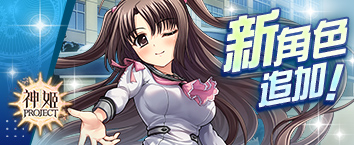 神姬計劃 - 《我們沒有羽翼 cross over》正式開戰中！