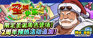 Crave Saga - Master of Bonds - Christmas Delight