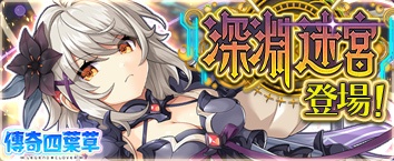 傳奇四葉草 ~Legend Clover~ - 活動舉辦中！