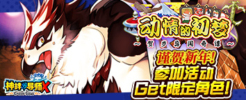 神绊的导师 - 谨贺新年