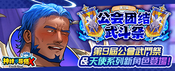 神绊的导师X - 新活动