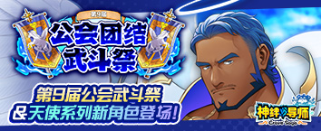 神绊的导师 - 新活动