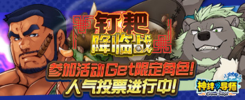 神绊的导师 - 钉耙降临战