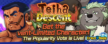Crave Saga - Master of Bonds - Teiha Descent