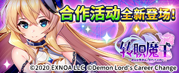 轉職魔王 - Demon Lord
