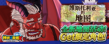 神绊的导师X - 新活动 维斯托利亚地图探索开启