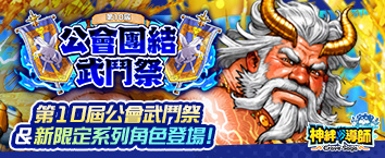 Crave Saga - Master of Bonds - Guild Union Festival R10