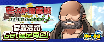 神绊的导师 - 巴尔萨珊军校 铁岚熊战士与施虐教官