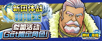 神绊的导师 - 利维亚