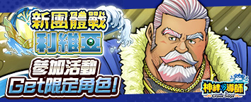 神絆的導師 - 利維亞