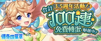 傳奇四葉草 ~Legend Clover~ - 活動舉辦中！