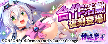 轉職魔王 - Demon Lord