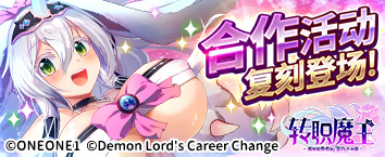 轉職魔王 - Demon Lord