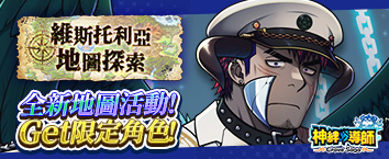 神絆的導師 - 維斯托利亞地圖探索
