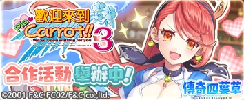 傳奇四葉草 ~Legend Clover~ - 活動舉辦中！