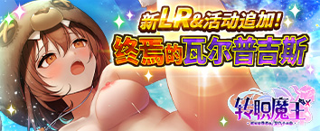 轉職魔王X