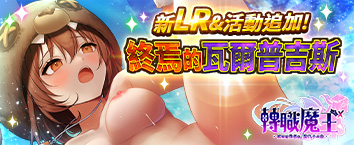 轉職魔王X