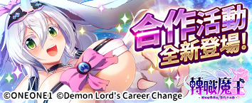 轉職魔王