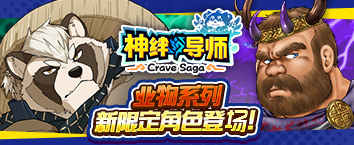 Crave Saga - Master of Bonds