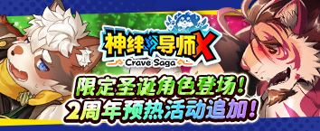 Crave Saga X - Master of Bonds
