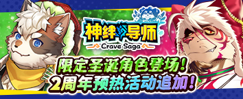 Crave Saga - Master of Bonds