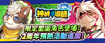 Crave Saga - Master of Bonds