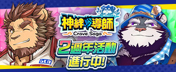 Crave Saga - Master of Bonds