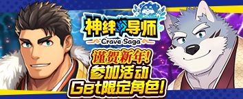 Crave Saga - Master of Bonds