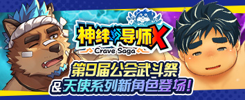 Crave Saga X - Master of Bonds