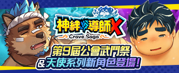  Crave Saga X - Master of Bonds