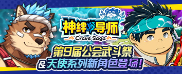 Crave Saga - Master of Bonds