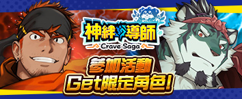 Crave Saga - Master of Bonds