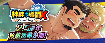 Crave Saga X - Master of Bonds