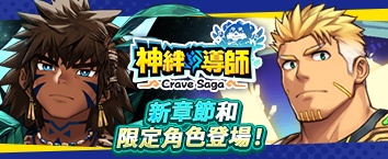 Crave Saga - Master of Bonds