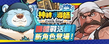 Crave Saga - Master of Bonds