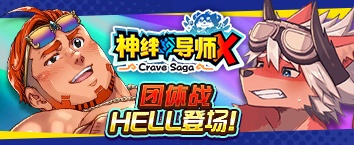 Crave Saga X - Master of Bonds