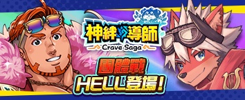 Crave Saga - Master of Bonds