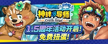 Crave Saga - Master of Bonds