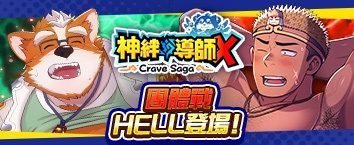 Crave Saga X - Master of Bonds