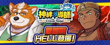 Crave Saga - Master of Bonds
