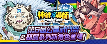 Crave Saga - Master of Bonds