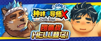 Crave Saga X - Master of Bonds